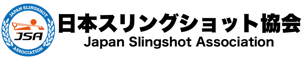 日本スリングショット協会【公式】
